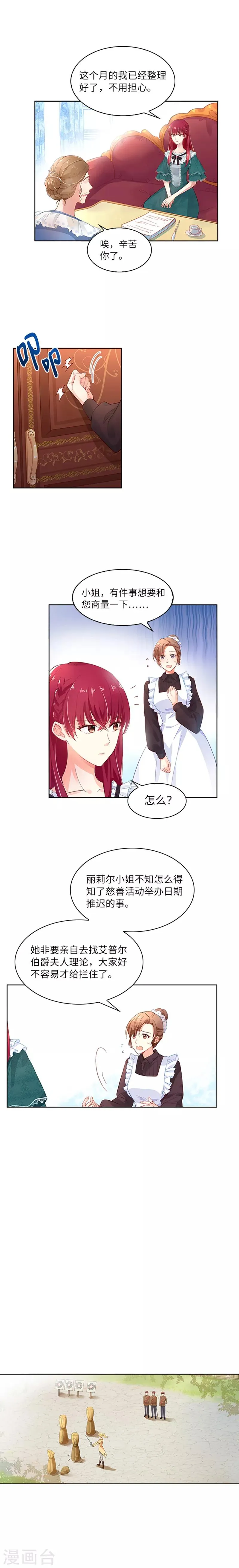 第4话 姐妹争吵 第3页