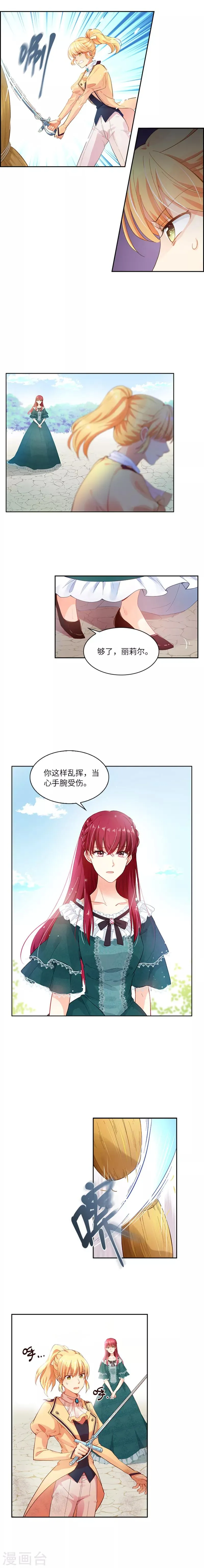 第4话 姐妹争吵 第4页
