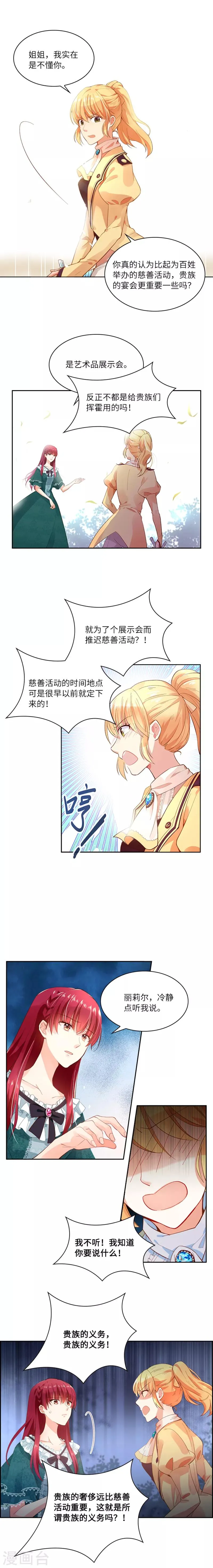 第4话 姐妹争吵 第5页