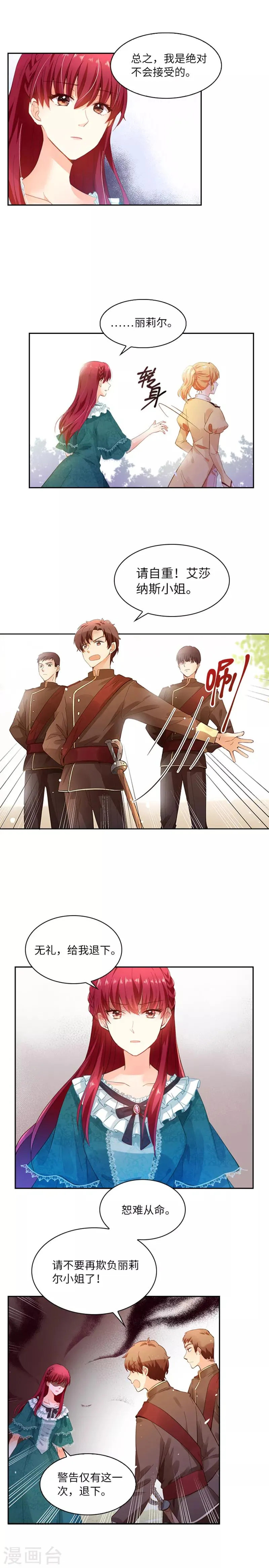 第4话 姐妹争吵 第6页