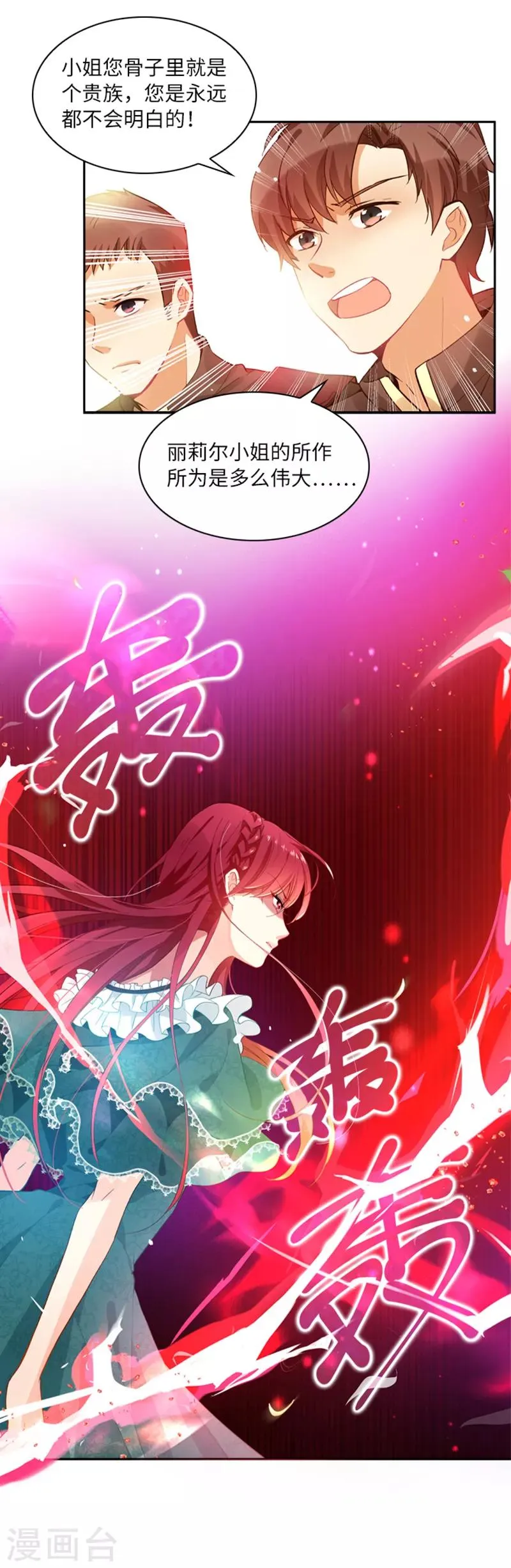 第4话 姐妹争吵 第7页