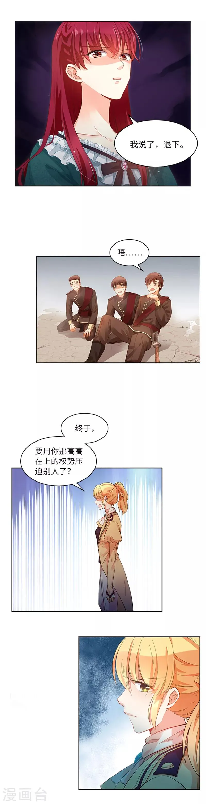 第4话 姐妹争吵 第9页