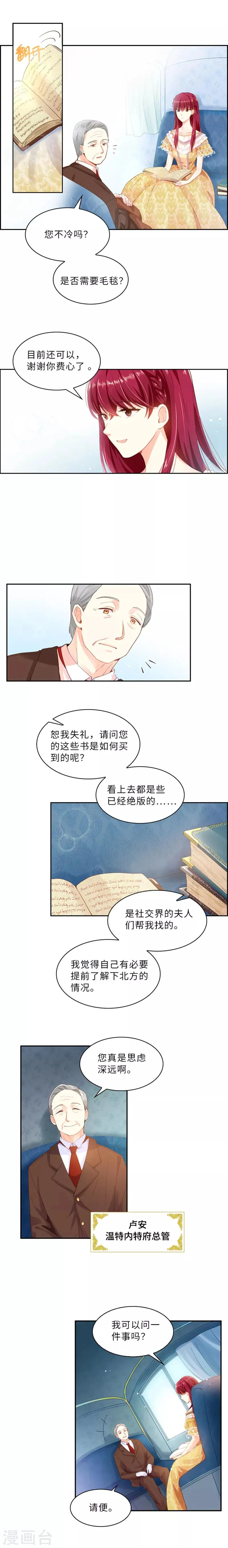 第7话 命运的相遇 第3页