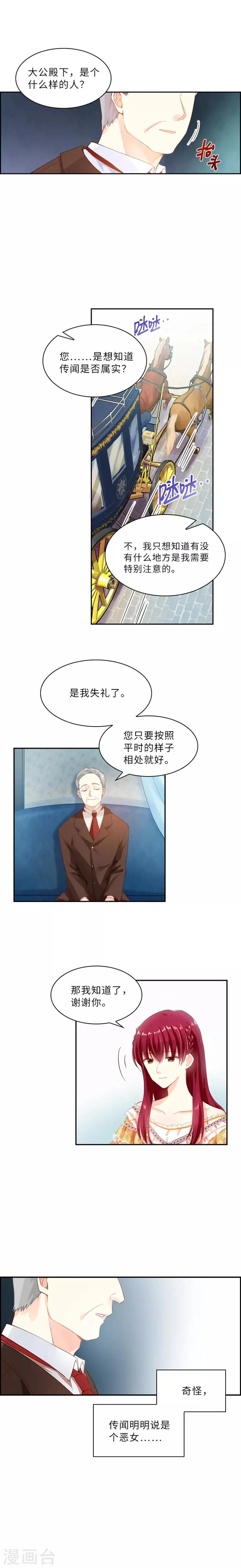 第7话 命运的相遇 第4页