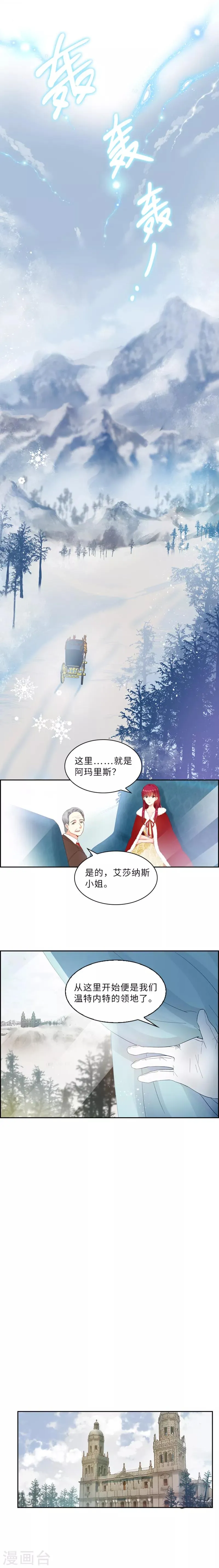 第7话 命运的相遇 第6页