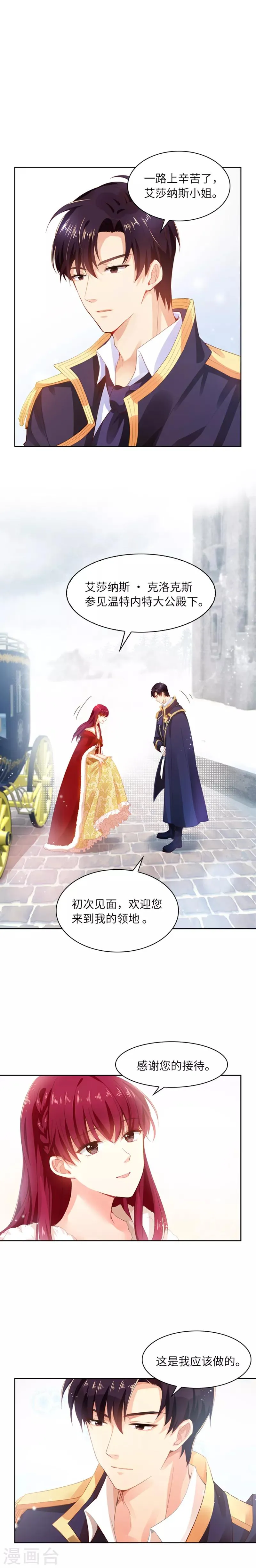第8话 首先是洗澡 第2页