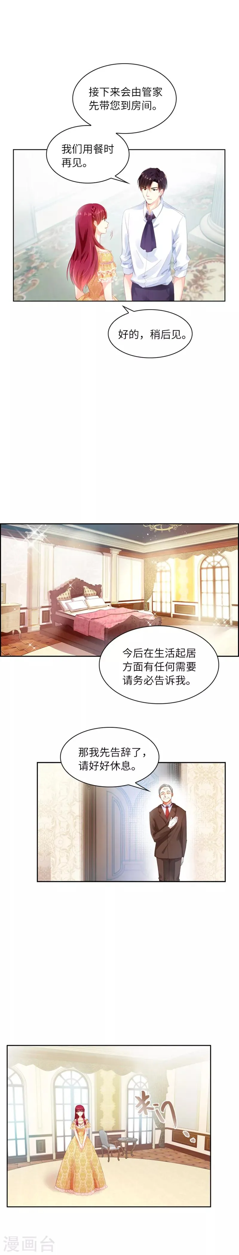 第8话 首先是洗澡 第4页