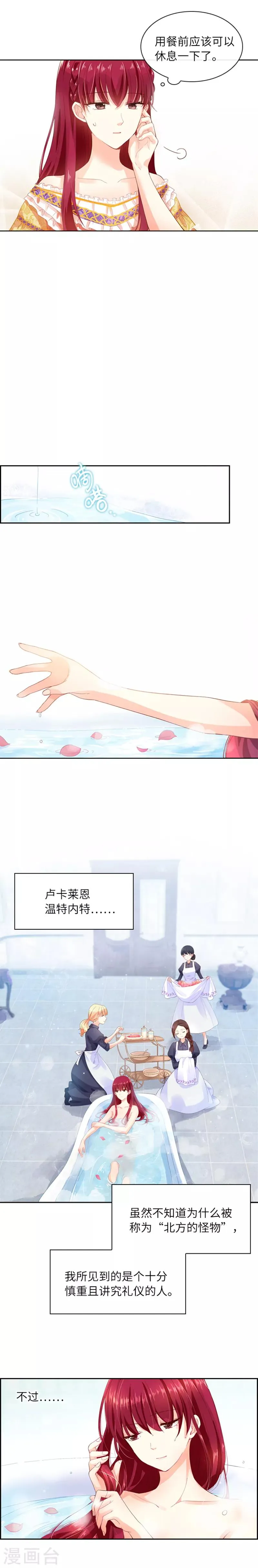 第8话 首先是洗澡 第5页