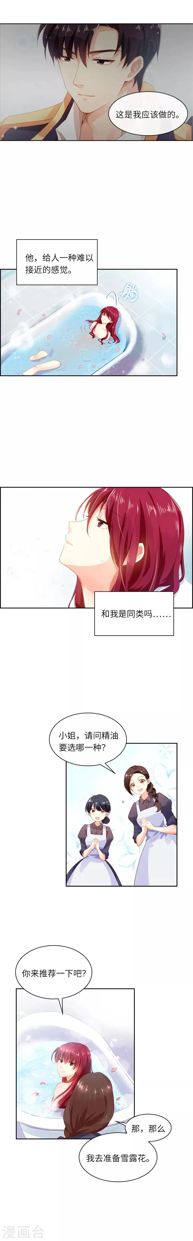 第8话 首先是洗澡 第6页