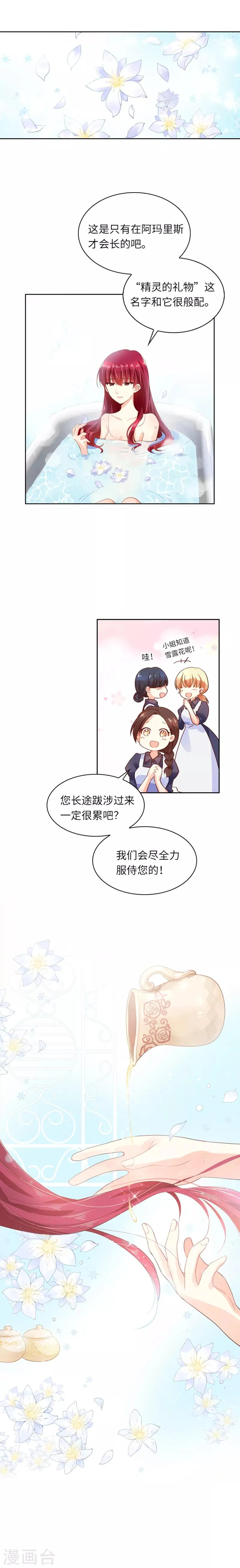 第8话 首先是洗澡 第7页