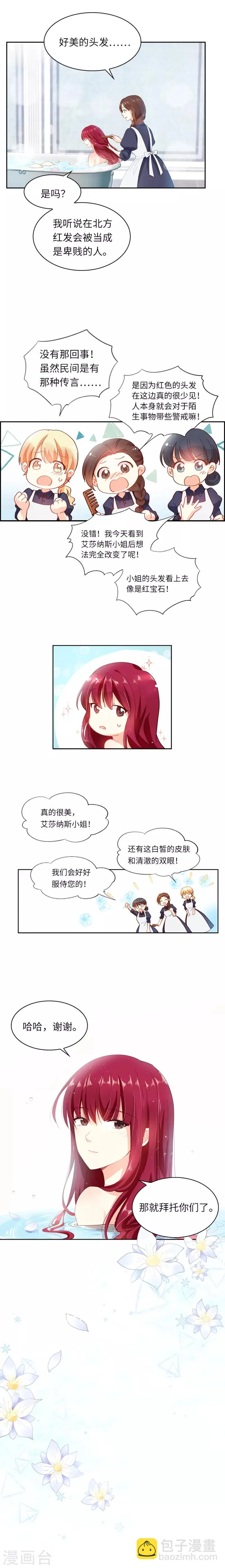 第8话 首先是洗澡 第8页