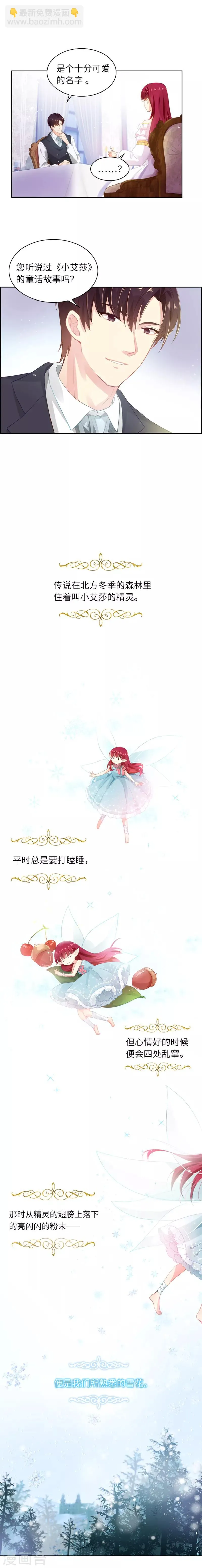 第9话 小艾莎的故事 第4页