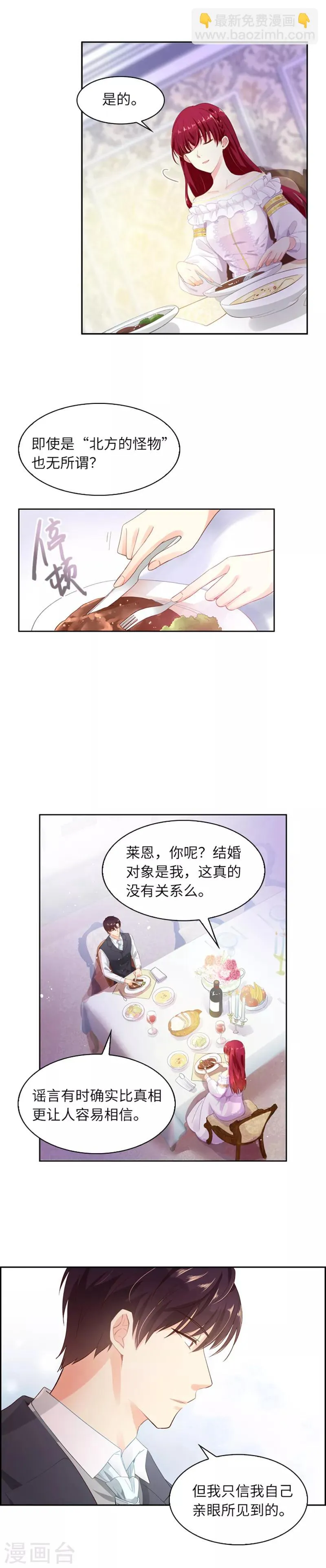 第9话 小艾莎的故事 第6页