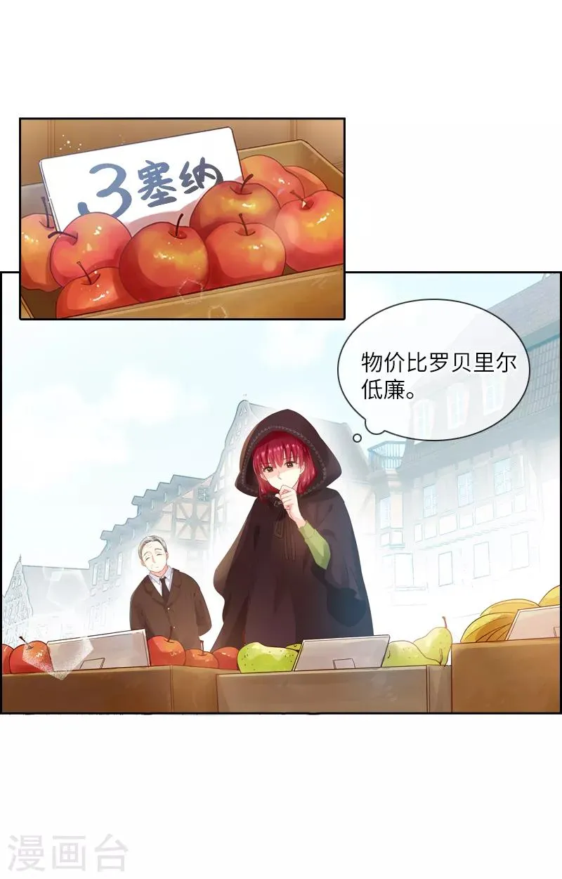第11话 集市上的骚动 第2页