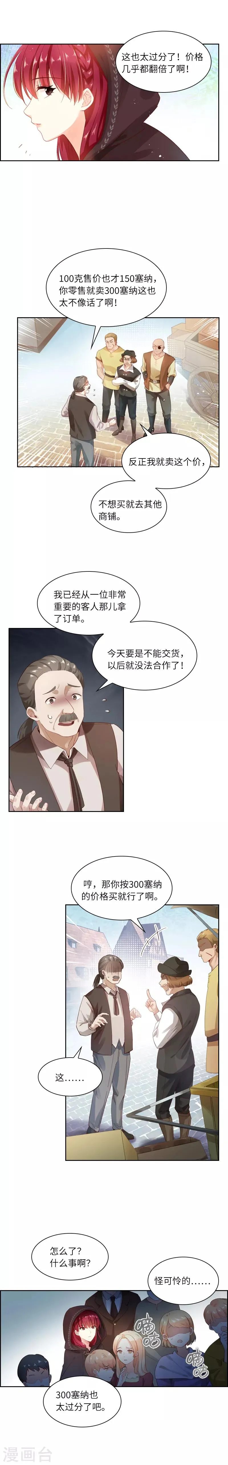 第11话 集市上的骚动 第3页