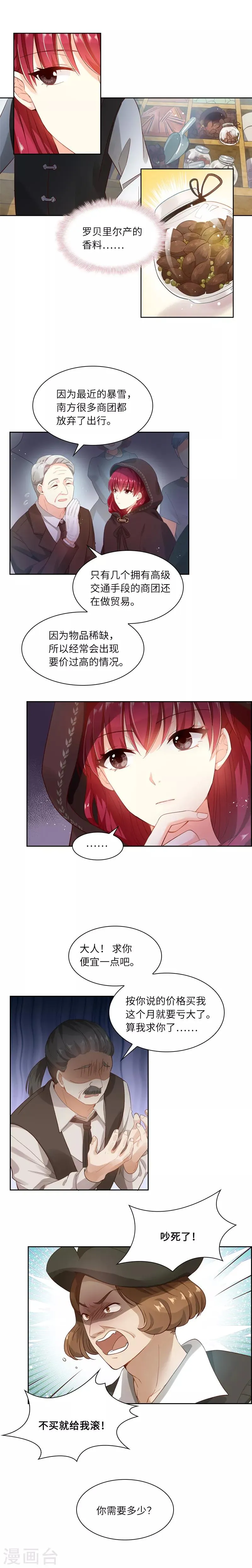 第11话 集市上的骚动 第4页