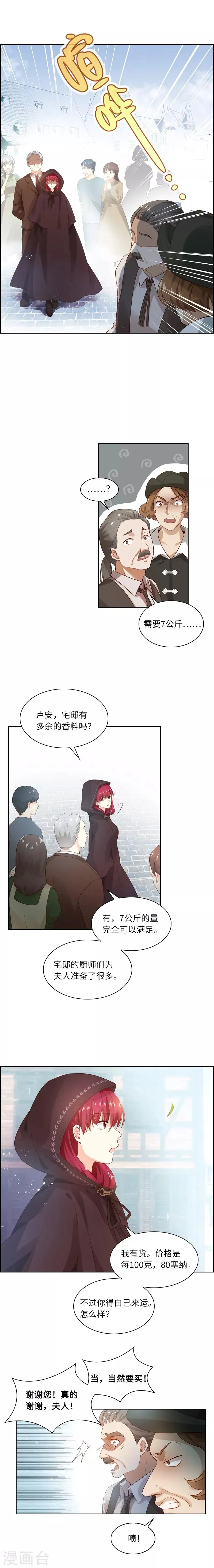 第11话 集市上的骚动 第5页