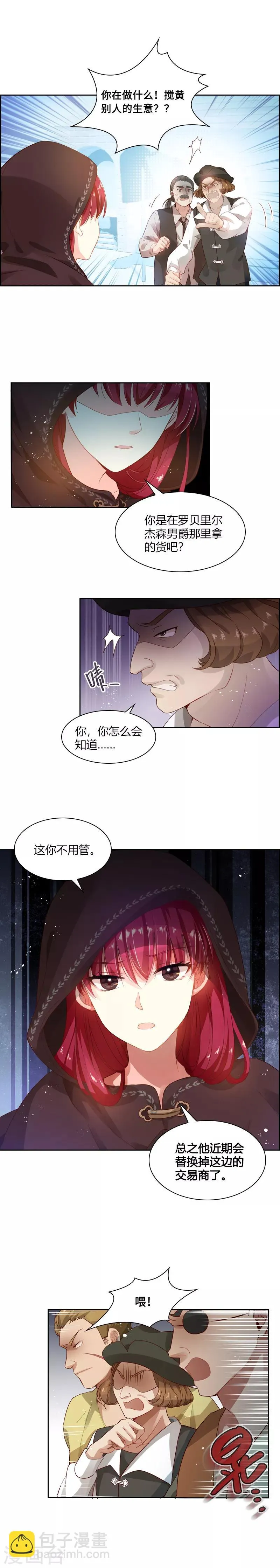 第11话 集市上的骚动 第6页
