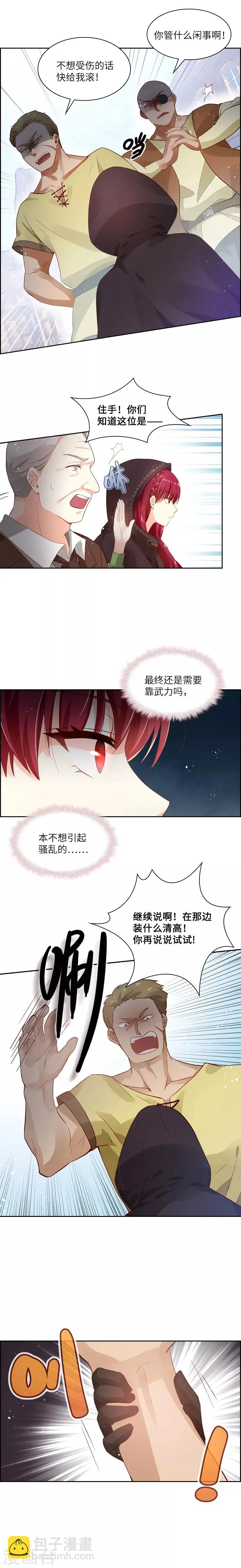 第11话 集市上的骚动 第7页