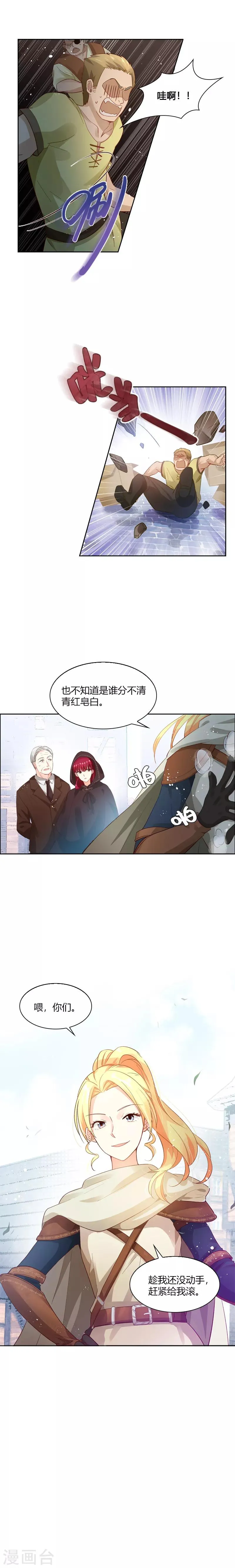 第11话 集市上的骚动 第8页