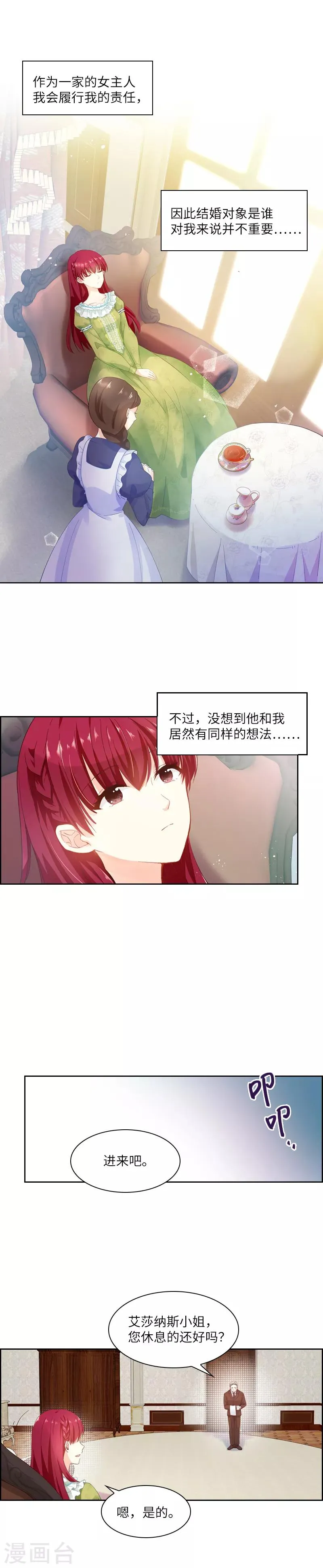 第10话 府邸一日游 第3页