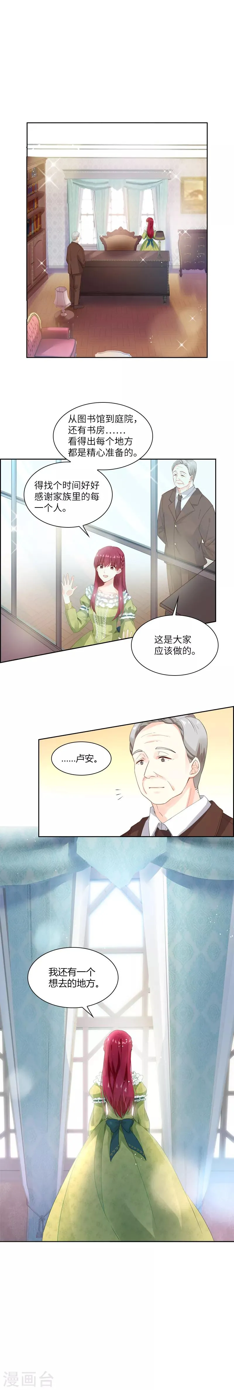 第10话 府邸一日游 第5页