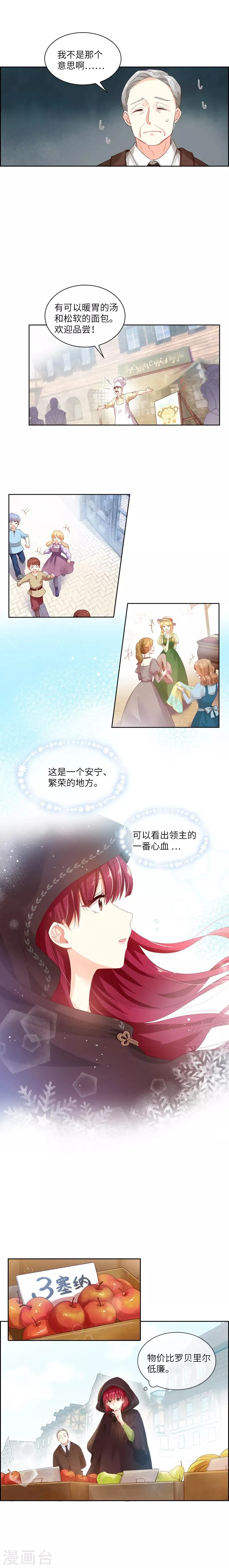 第10话 府邸一日游 第7页