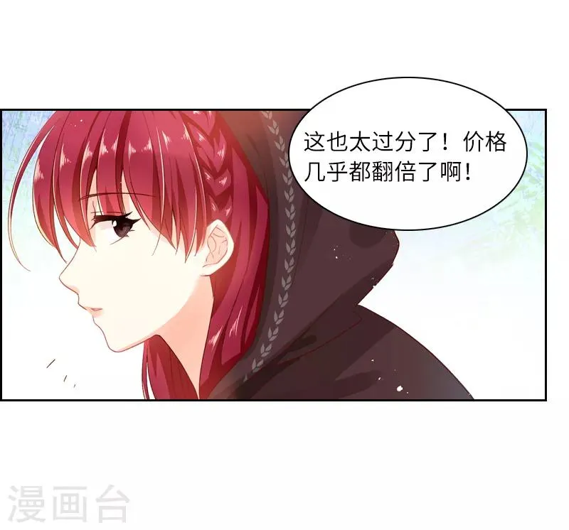 第10话 府邸一日游 第8页