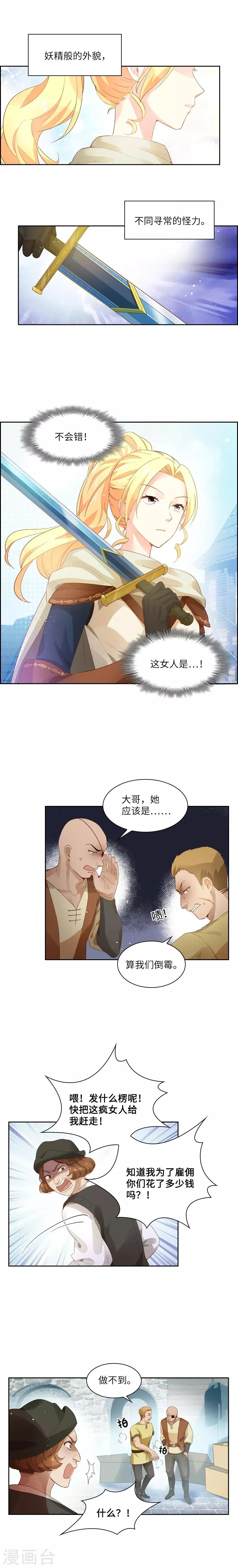 第12话 连混混都害怕的人 第3页