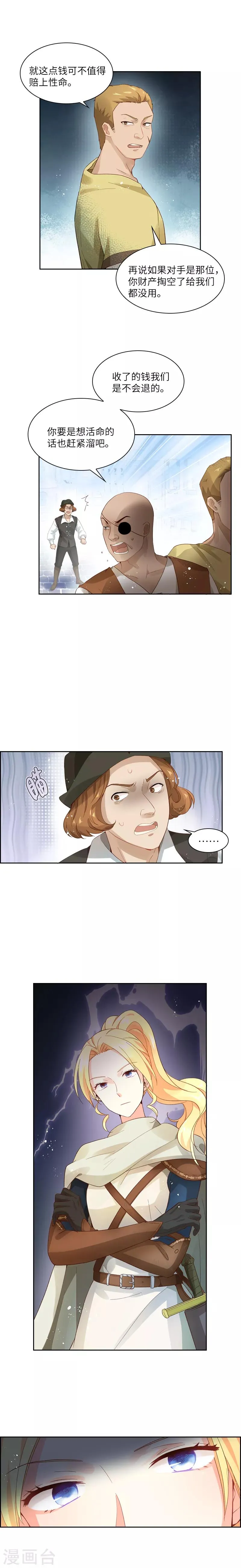 第12话 连混混都害怕的人 第4页
