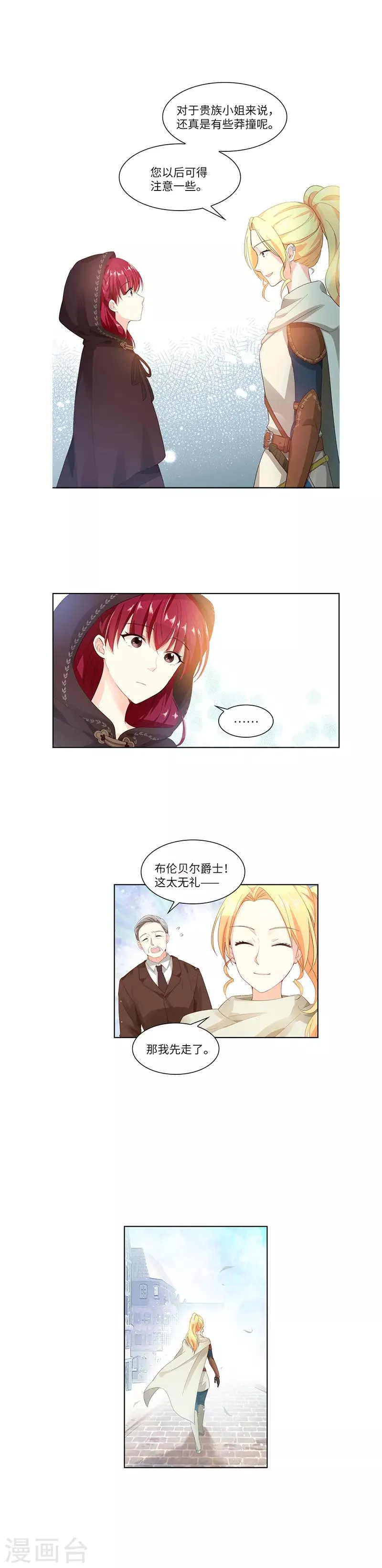 第12话 连混混都害怕的人 第7页