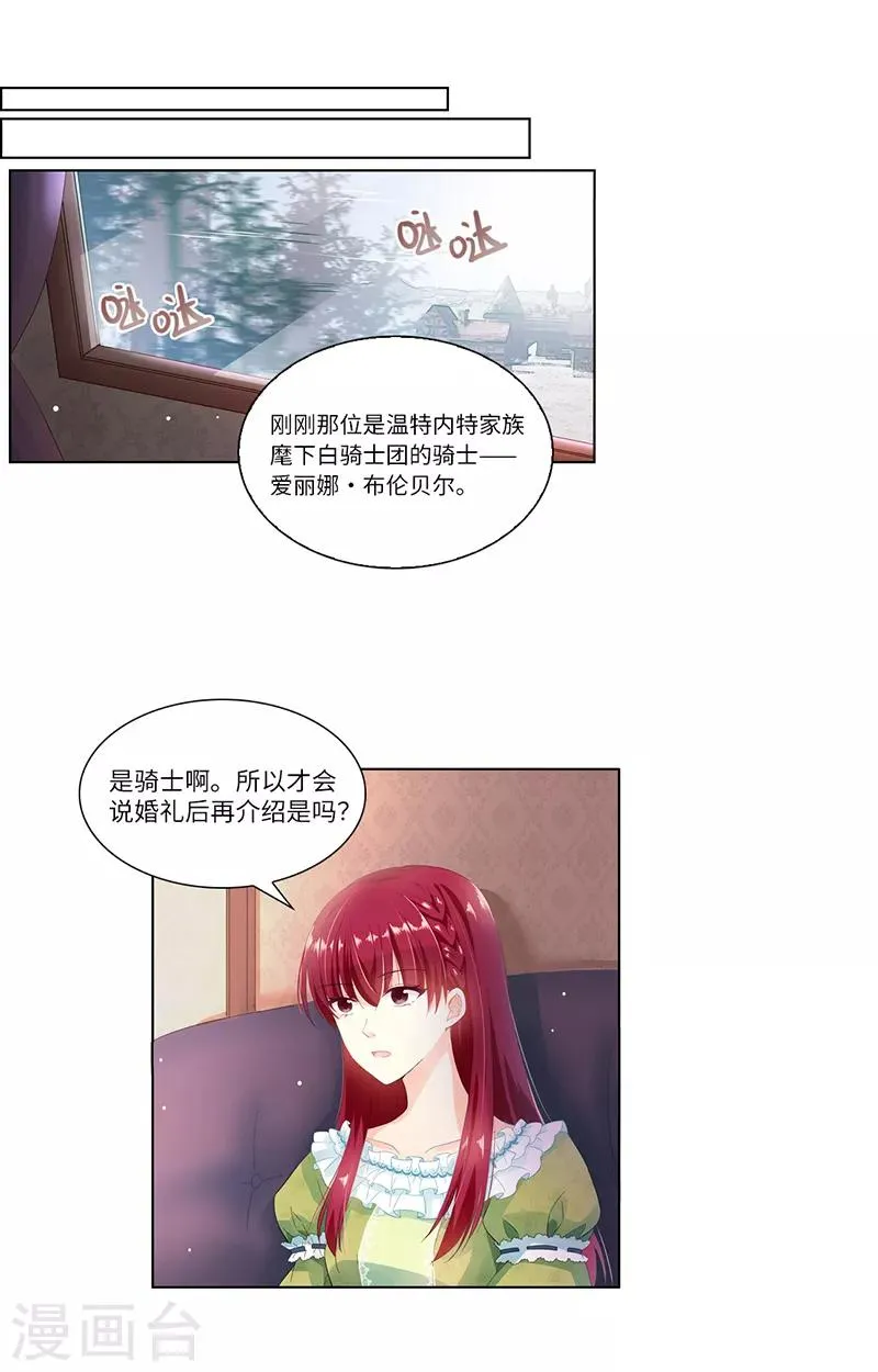 第13话 来挑选礼服吧 第2页