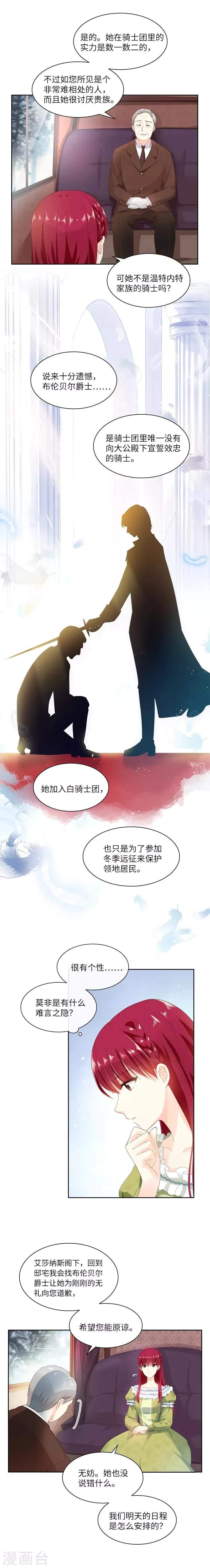 第13话 来挑选礼服吧 第3页