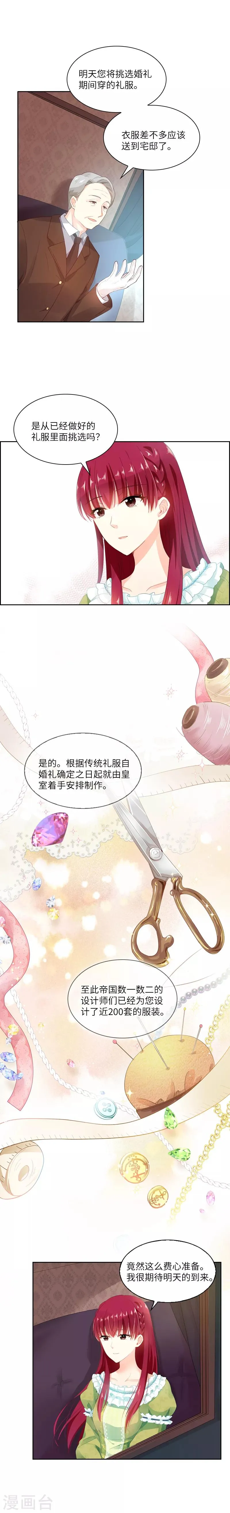 第13话 来挑选礼服吧 第4页
