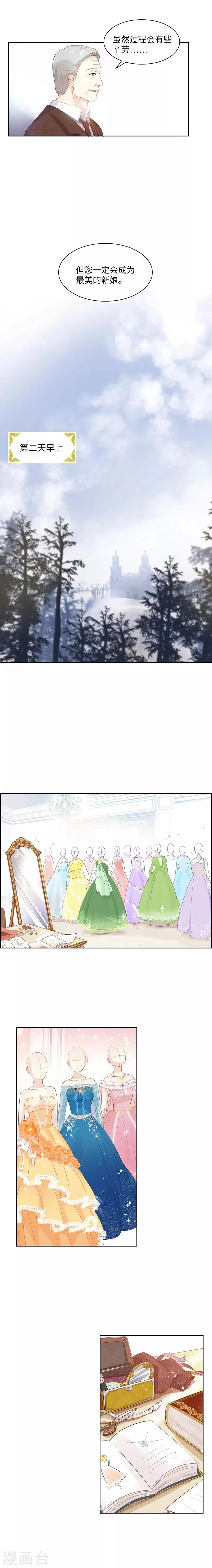 第13话 来挑选礼服吧 第5页