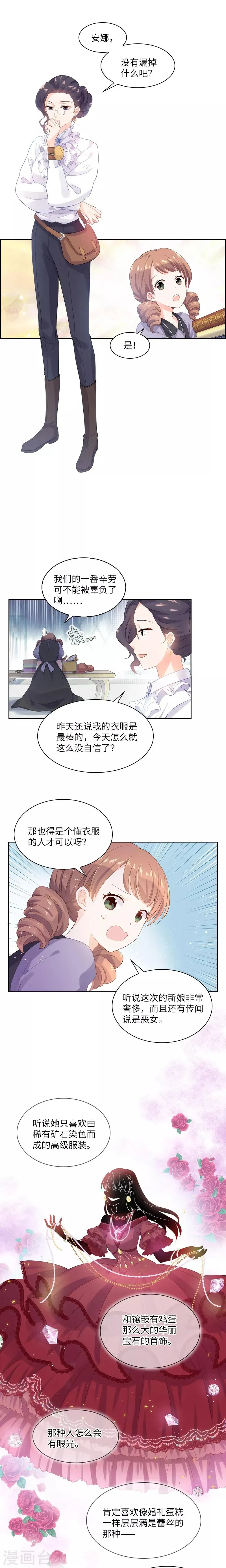 第13话 来挑选礼服吧 第6页