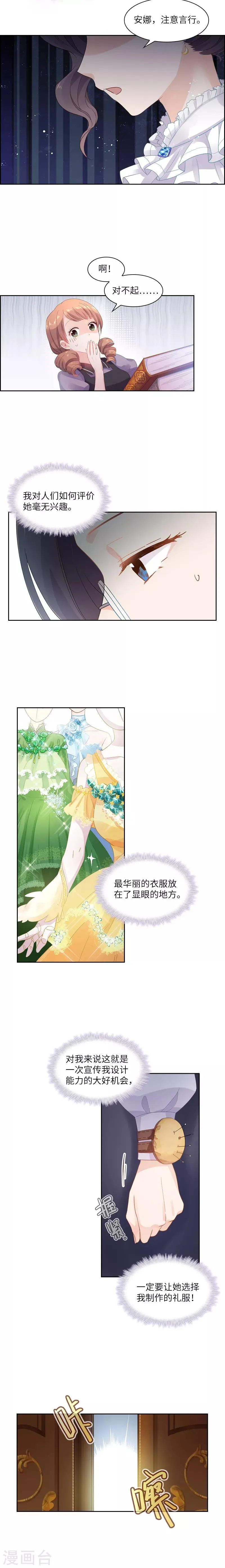 第13话 来挑选礼服吧 第7页