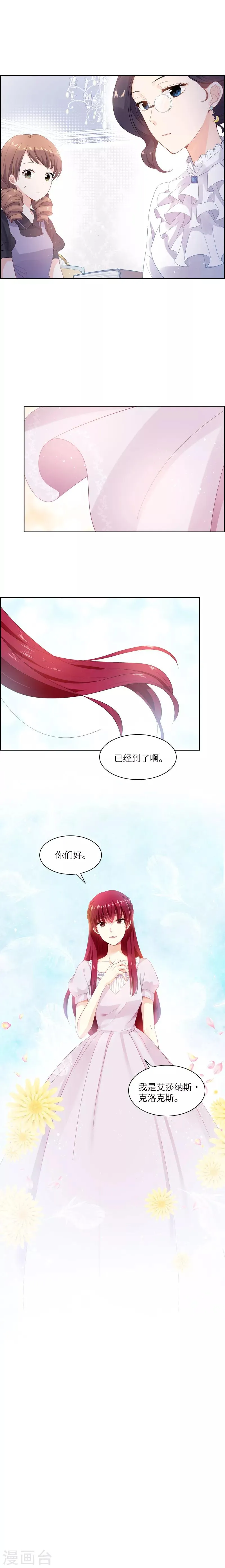 第13话 来挑选礼服吧 第8页