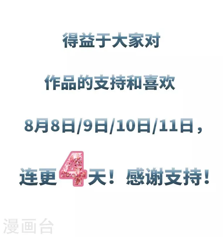 第13话 来挑选礼服吧 第10页