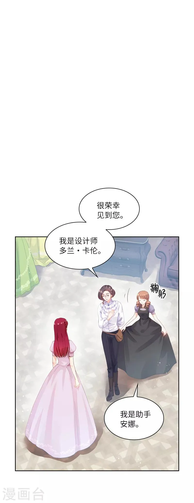 第14话 艾莎的穿衣品味 第2页