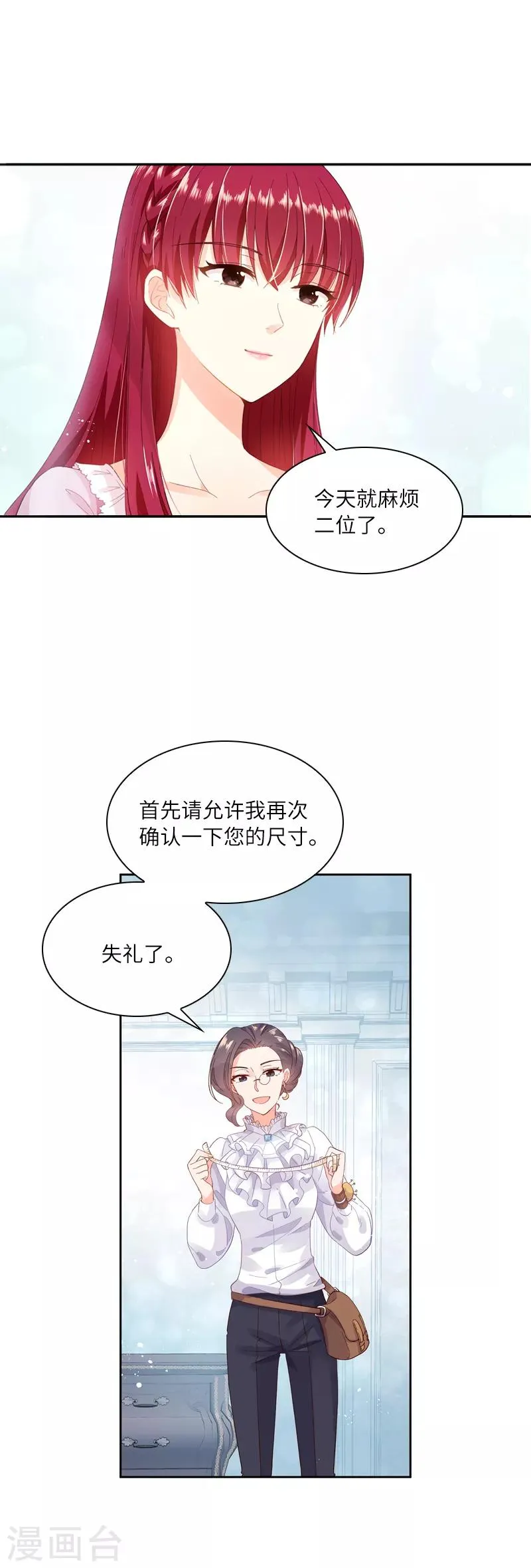 第14话 艾莎的穿衣品味 第3页