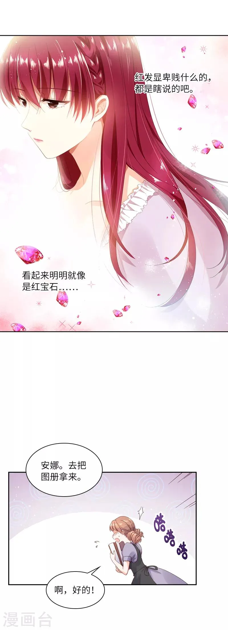 第14话 艾莎的穿衣品味 第9页