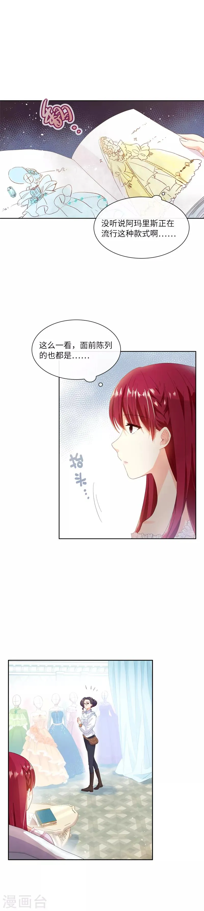 第14话 艾莎的穿衣品味 第11页