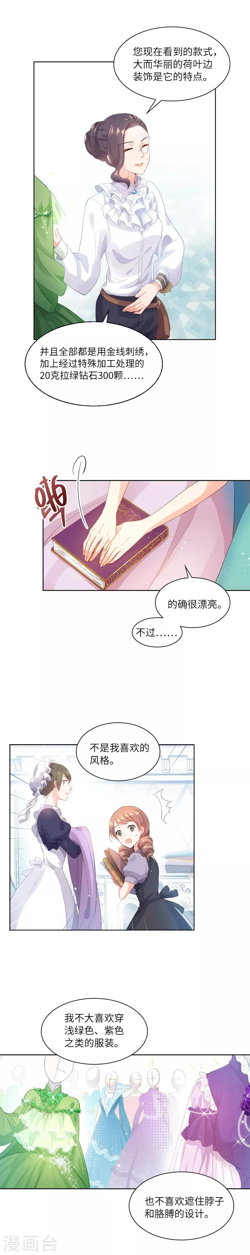 第14话 艾莎的穿衣品味 第12页
