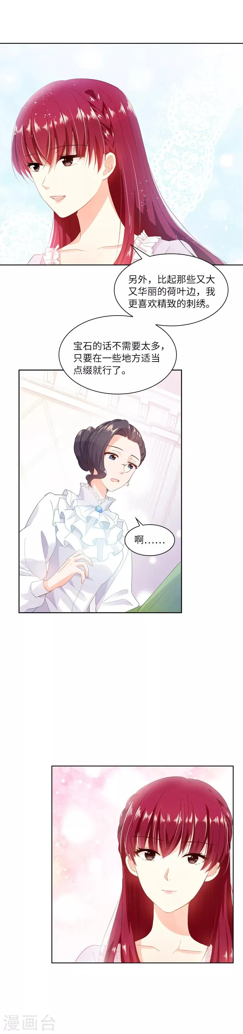 第14话 艾莎的穿衣品味 第13页
