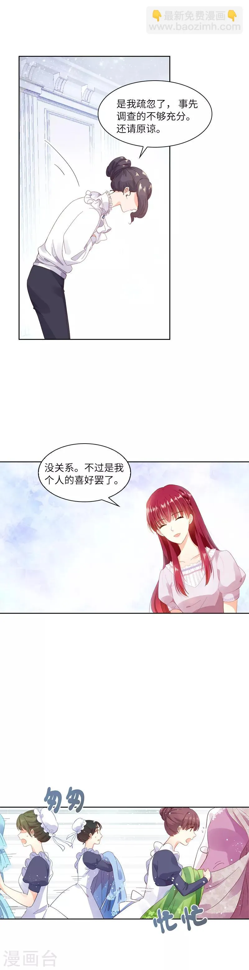 第14话 艾莎的穿衣品味 第14页