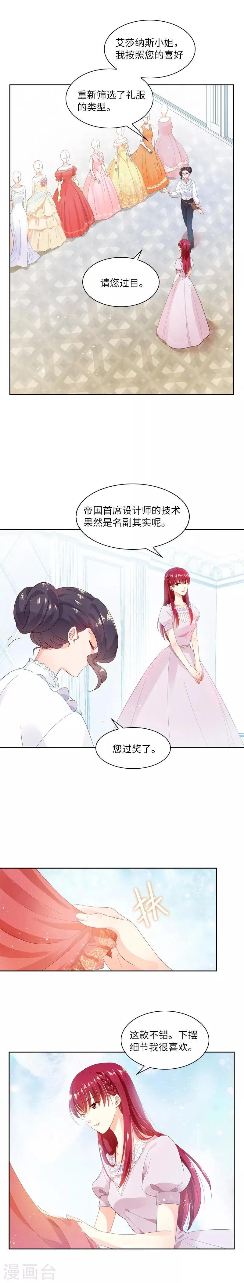 第14话 艾莎的穿衣品味 第15页