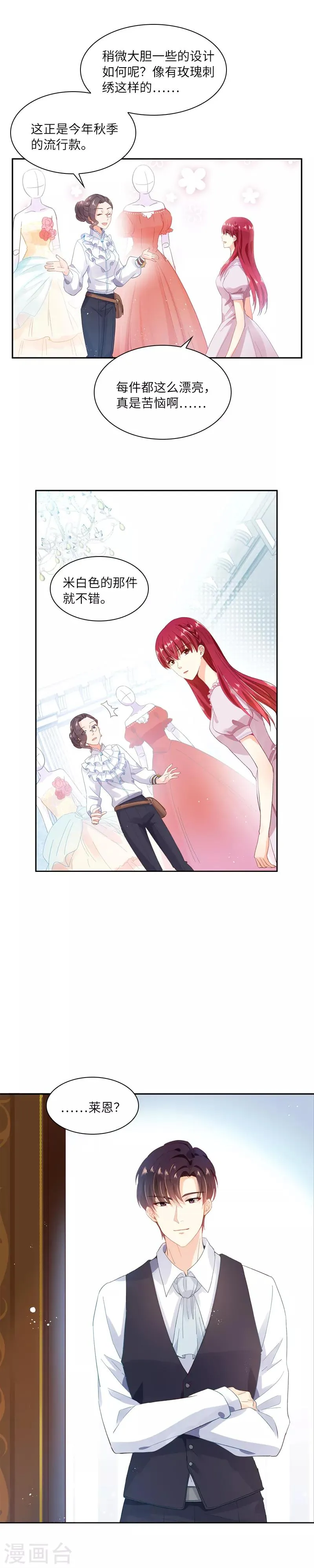 第14话 艾莎的穿衣品味 第16页