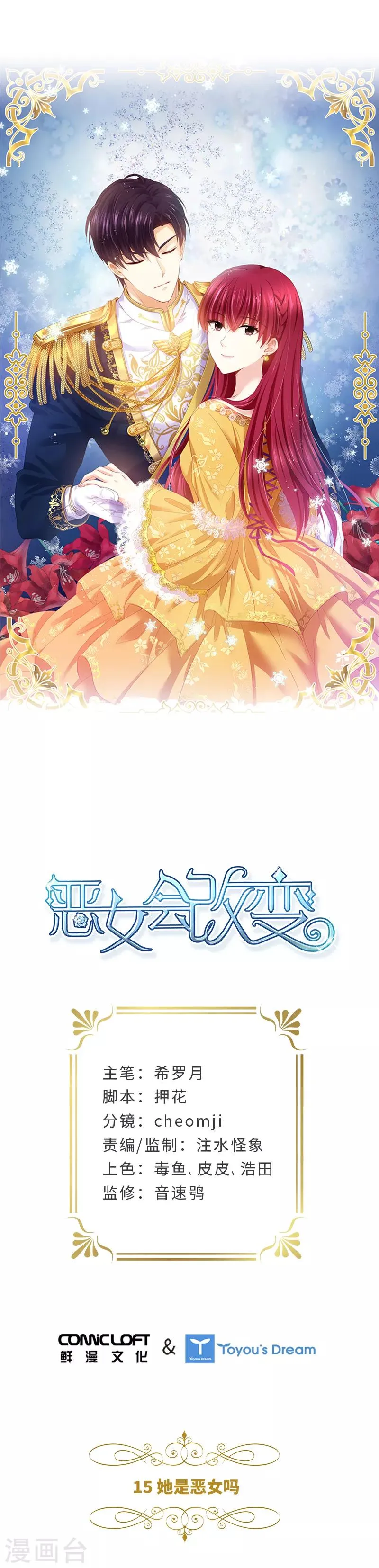 第15话 她是恶女吗 第1页