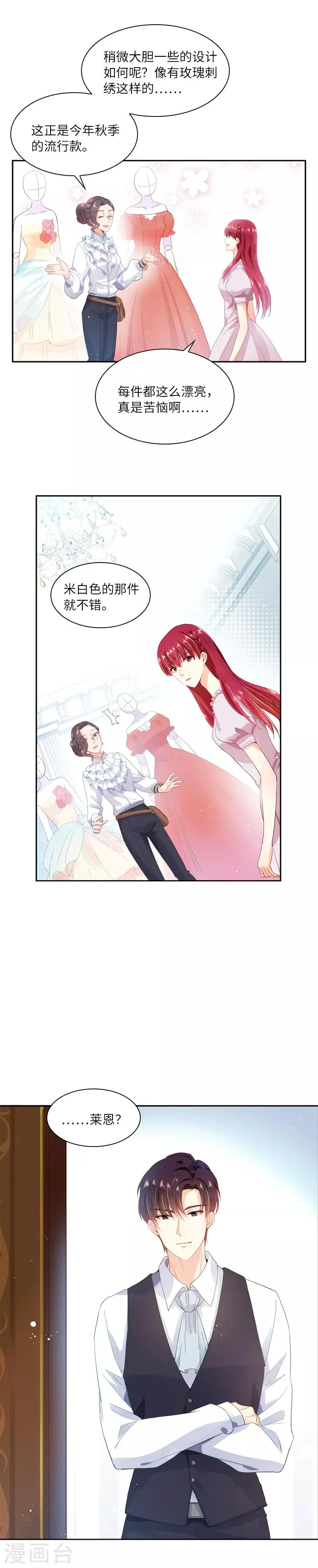第15话 她是恶女吗 第2页